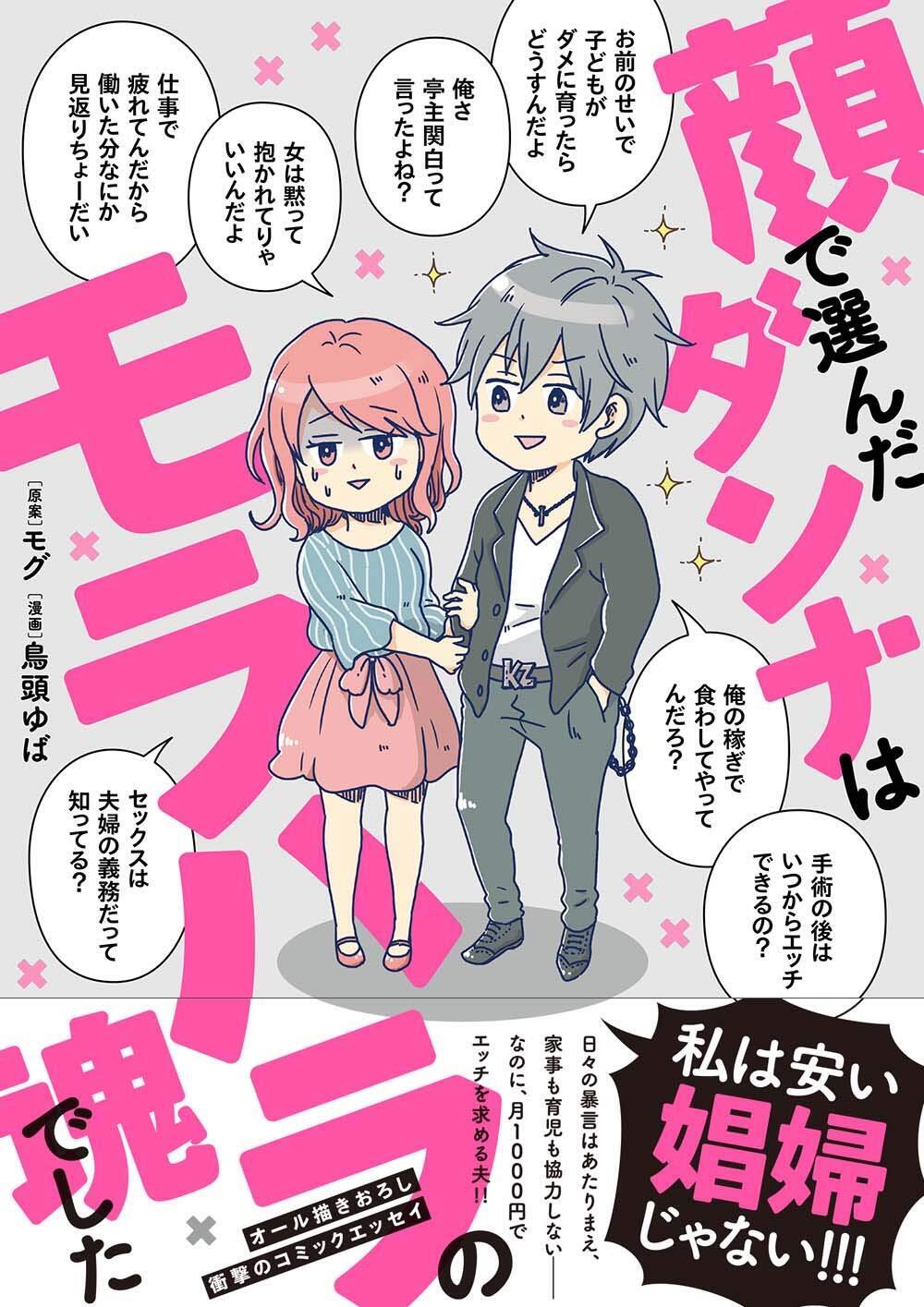 顔で選んだ夫はモラハラだった…バラ色人生が暴言、破壊の日々と化した衝撃実話