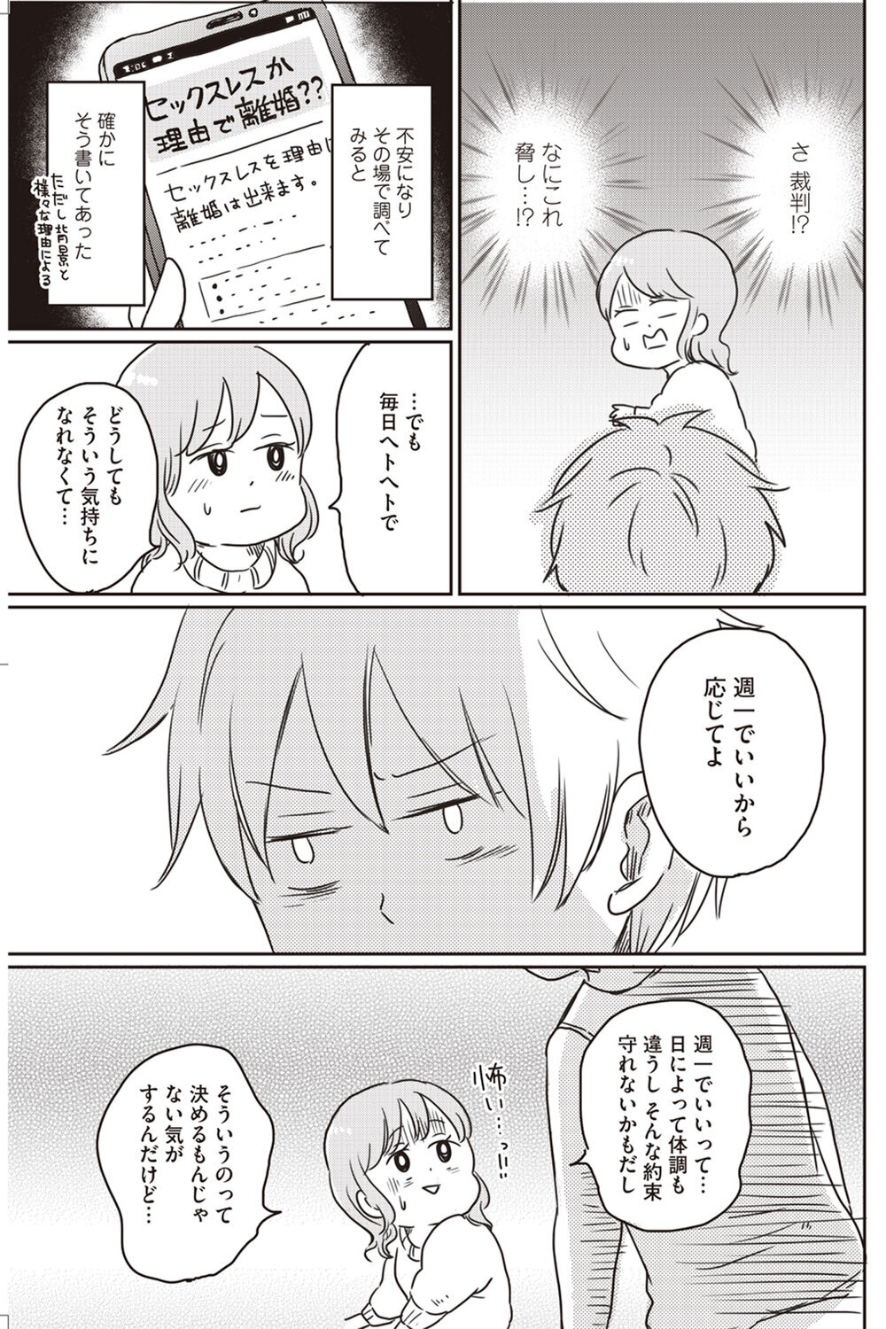 顔で選んだ夫はモラハラだった…バラ色人生が暴言、破壊の日々と化した衝撃実話