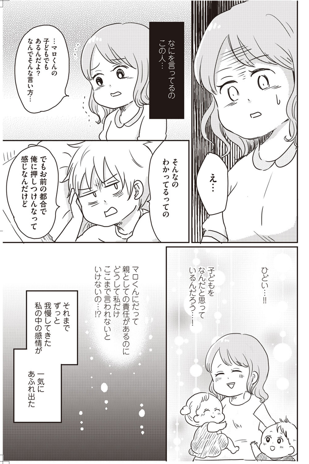 顔で選んだ夫はモラハラだった…バラ色人生が暴言、破壊の日々と化した衝撃実話