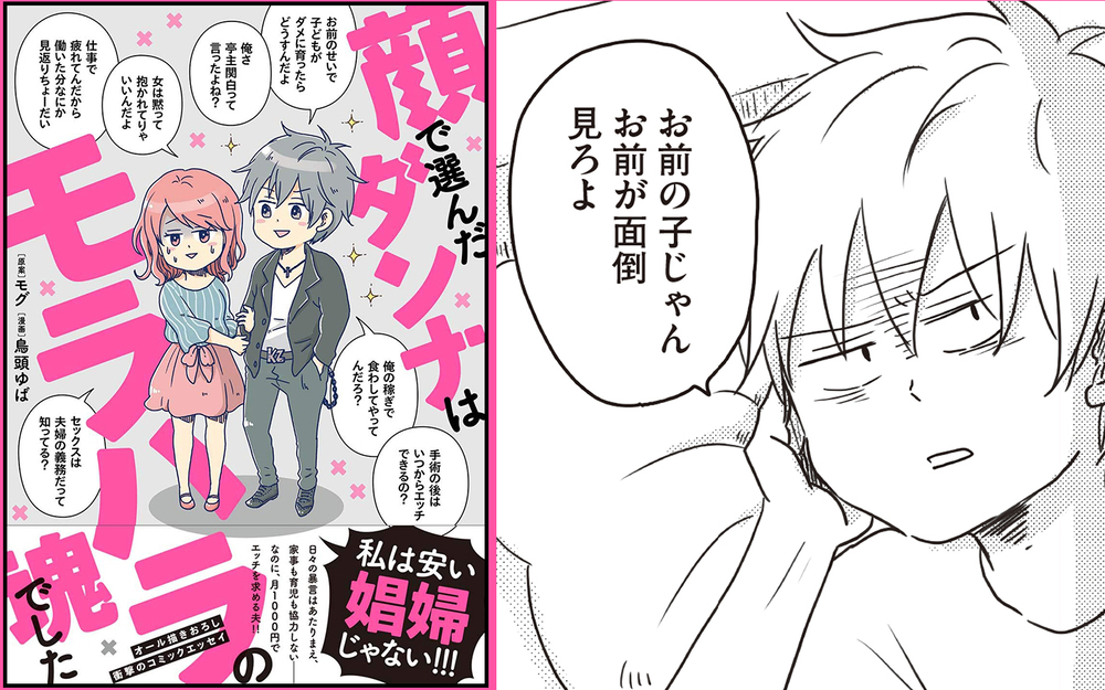 顔で選んだ夫はモラハラだった…バラ色人生が暴言、破壊の日々と化した衝撃実話