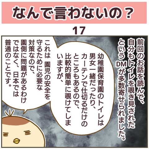 いじめっ子の魔の手はA子ちゃんにも…そこでA子ちゃんが取った行動は【なんで言わないの？  Vol.17】