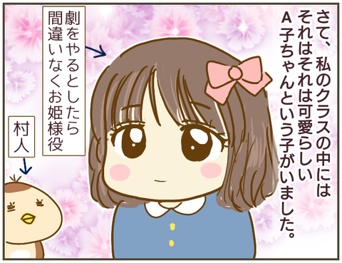 いじめっ子の魔の手はA子ちゃんにも…そこでA子ちゃんが取った行動は【なんで言わないの？  Vol.17】