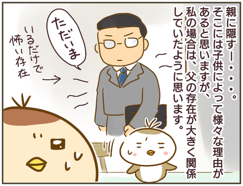 恥ずかしくて親には知られたくない…そんなある日いじめっ子が恐ろしいことを言っていた【なんで言わないの？  Vol.18】