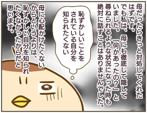 恥ずかしくて親には知られたくない…そんなある日いじめっ子が恐ろしいことを言っていた【なんで言わないの？  Vol.18】