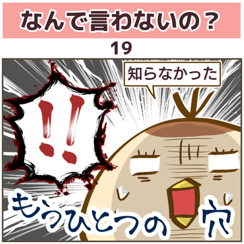 いじめっ子たちの恐怖の企み、小部屋に連れ込まれ…【なんで言わないの？  Vol.19】
