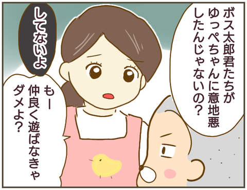 いじめっ子の放ったひと言に戦慄 ついに私は幼稚園を休んでしまった なんで言わないの Vol ウーマンエキサイト 1 2