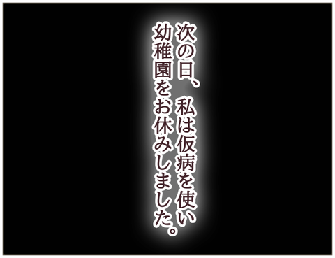 いじめっ子の放ったひと言に戦慄…ついに私は幼稚園を休んでしまった【なんで言わないの？  Vol.20】