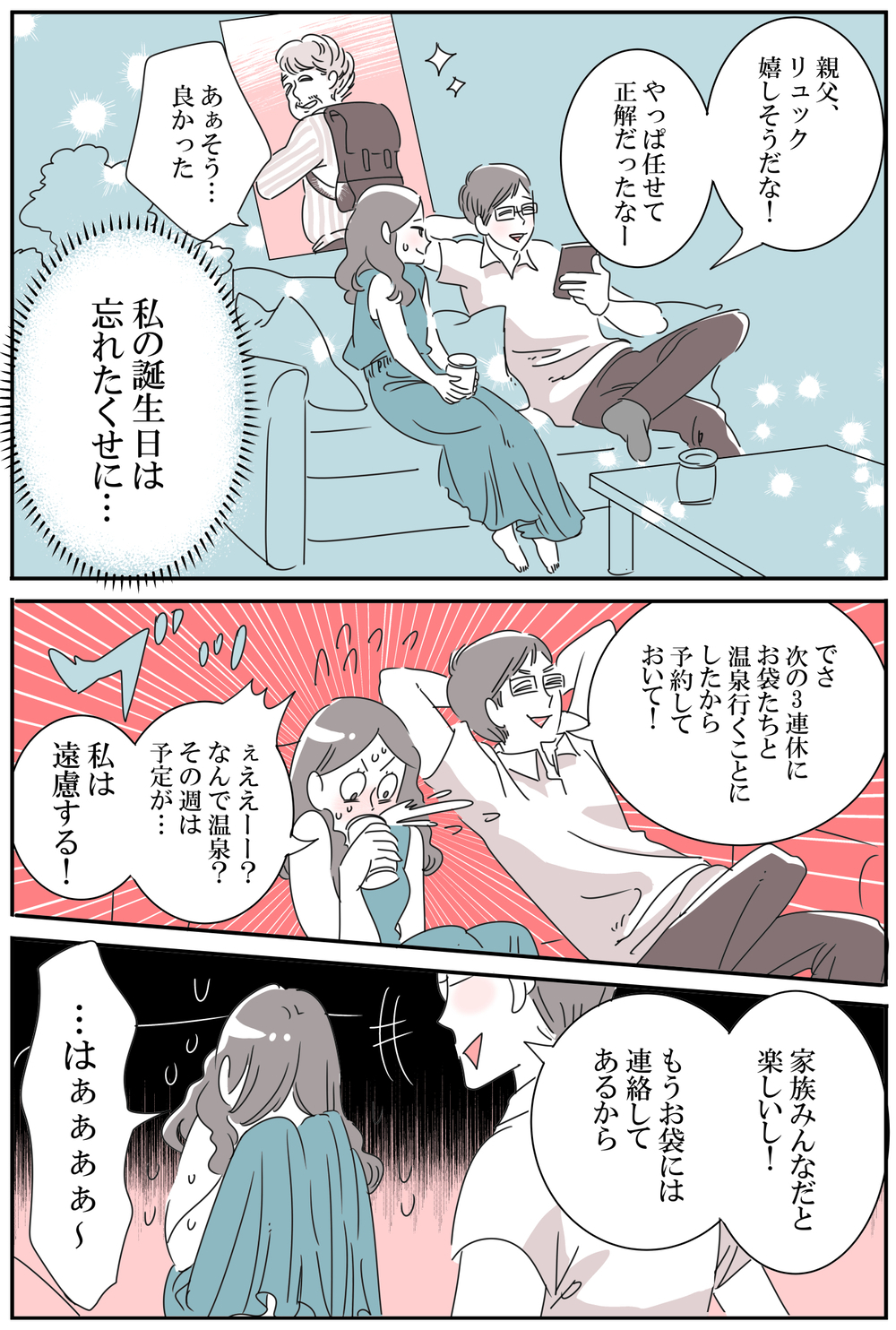 義両親への親孝行を押し付ける夫…どうして私がしなきゃいけないの？【前編】【うちのダメ夫 まんが】