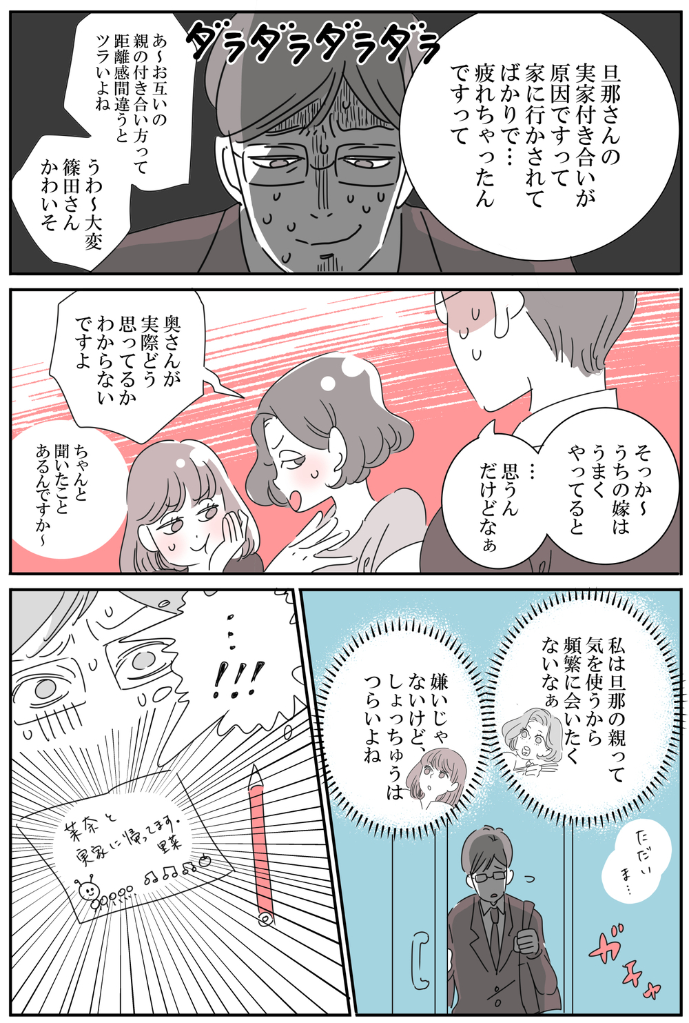 義両親への親孝行を押し付ける夫…どうして私がしなきゃいけないの？【中編】【うちのダメ夫 まんが】