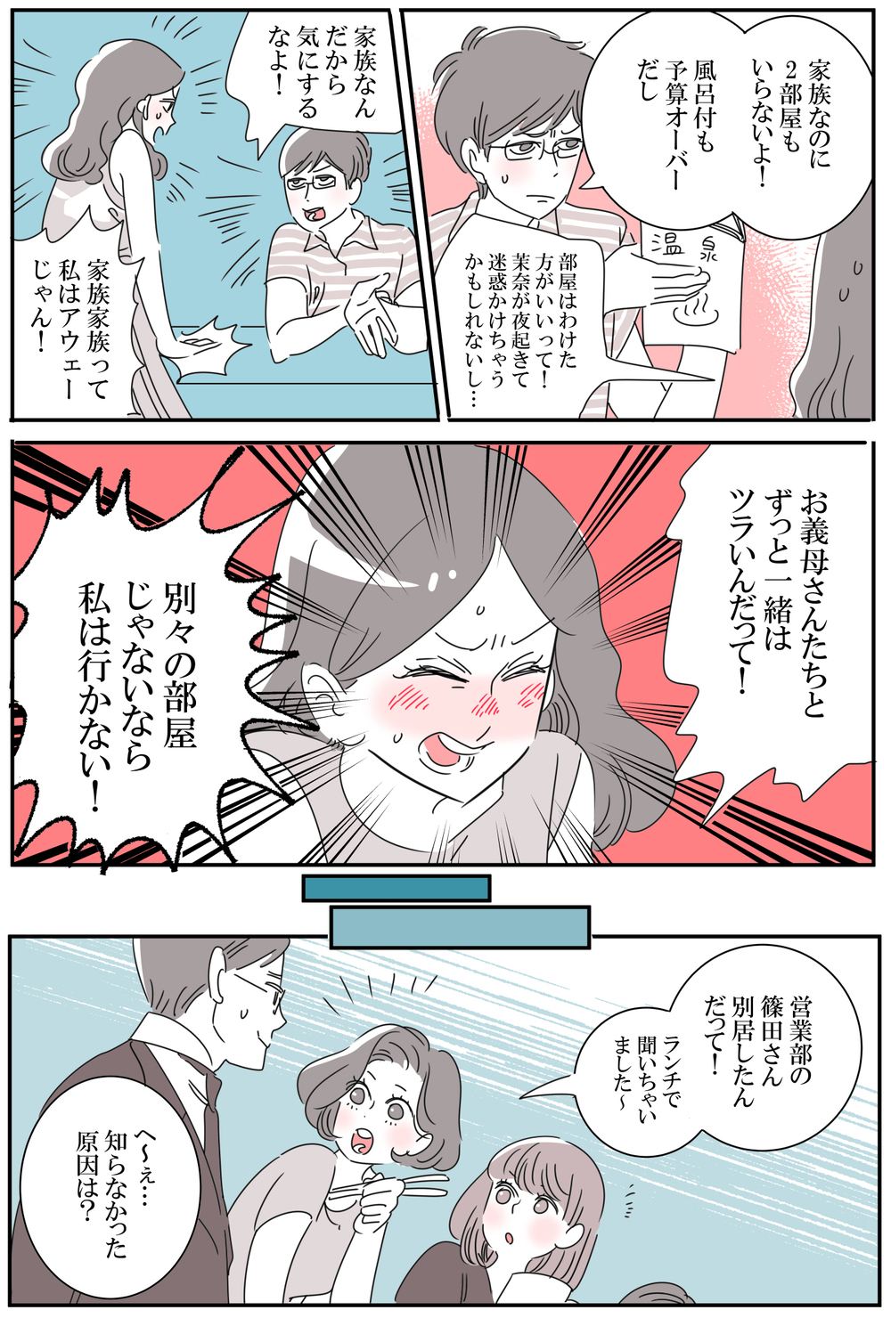 義両親への親孝行を押し付ける夫…どうして私がしなきゃいけないの？【中編】【うちのダメ夫 まんが】