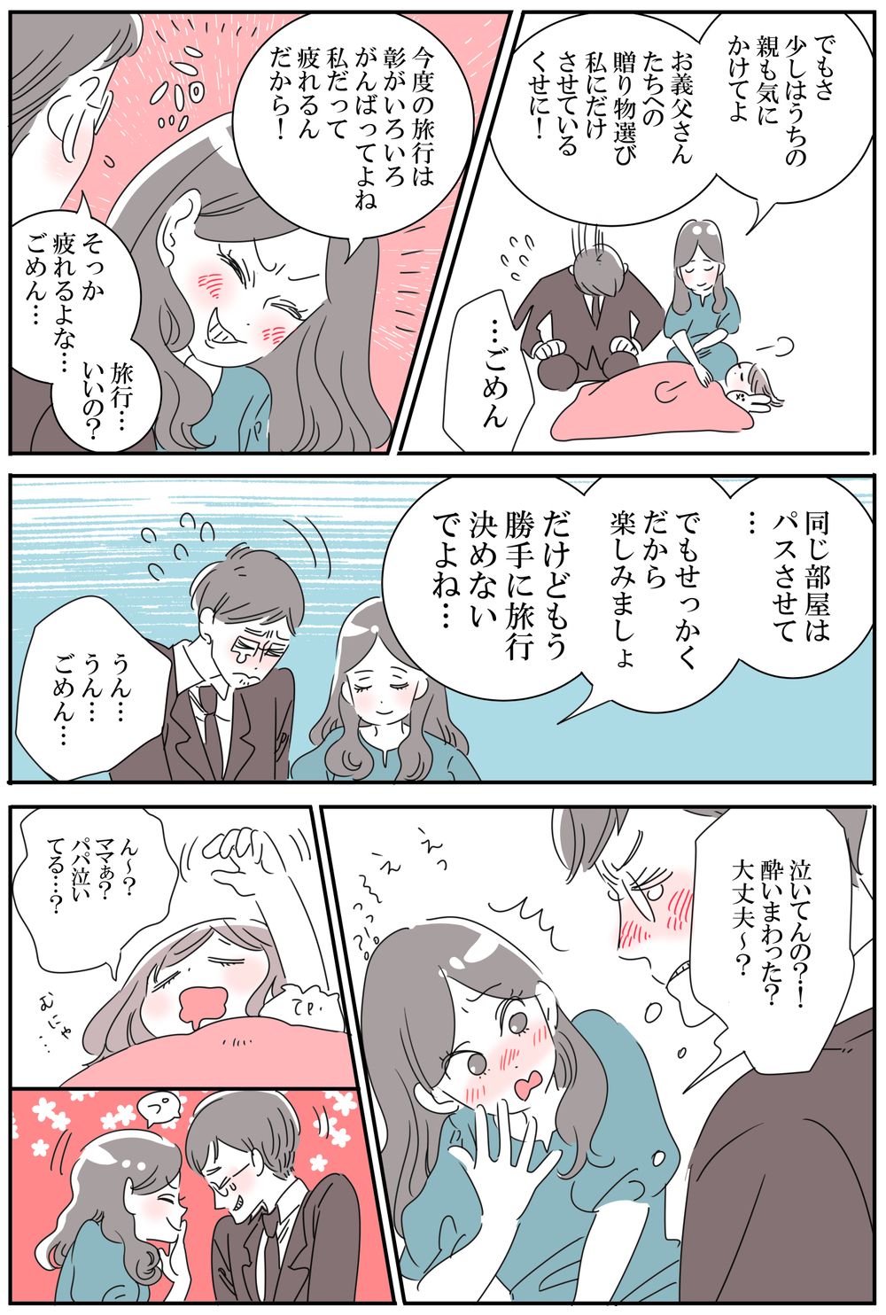 義両親への親孝行を押し付ける夫…どうして私がしなきゃいけないの？【後編】【うちのダメ夫 まんが】