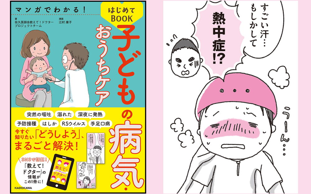 【医師監修】子どもは熱中症にかかりやすい…マスク着用は大きな負担に【子どもの「病気・けが」教えて！ドクター 第3回】