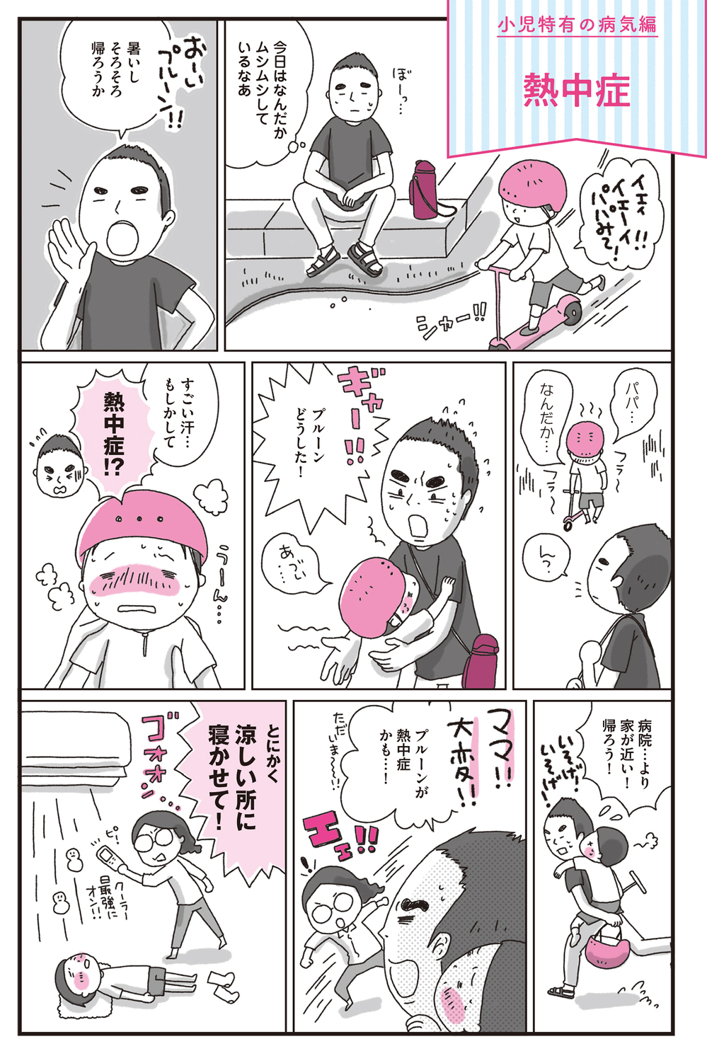 【医師監修】子どもは熱中症にかかりやすい…マスク着用は大きな負担に【子どもの「病気・けが」教えて！ドクター 第3回】