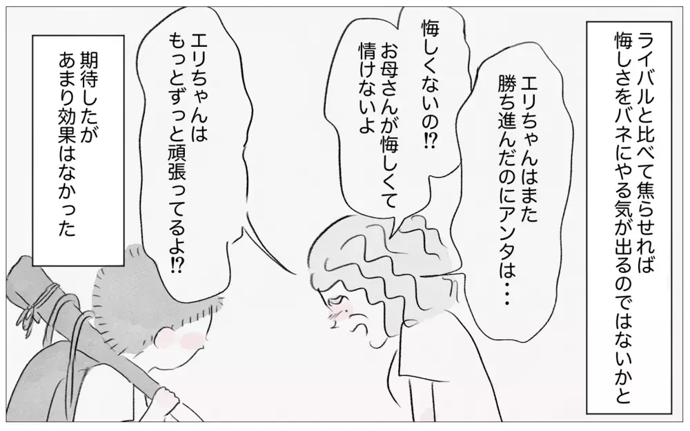 もうこの子はダメだ…期待に応えられない娘に親が見切りをつける時【親に整形させられた私が、母になる Vol.28】
