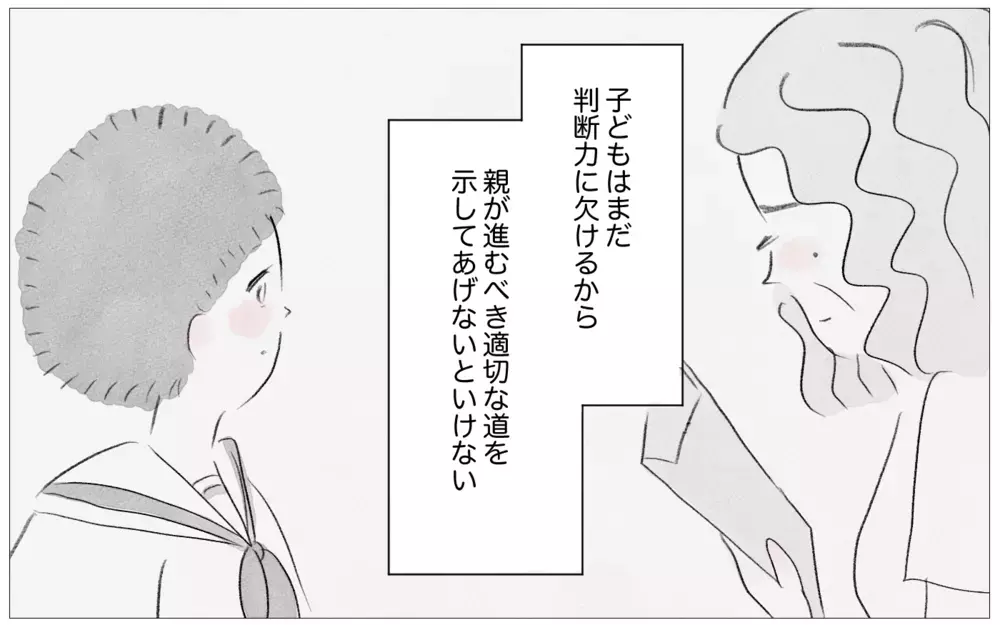 もうこの子はダメだ…期待に応えられない娘に親が見切りをつける時【親に整形させられた私が、母になる Vol.28】