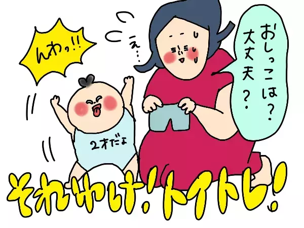 トイレトレーニングが進まず落ち込むママへ…取れないオムツはない！【コソダテフルな毎日 第168話】