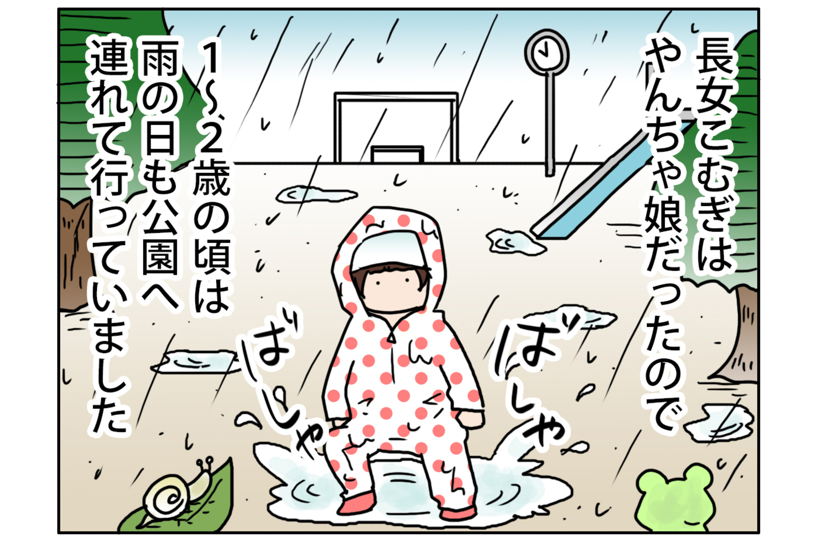 梅雨でも思い切って公園へ 我が家の雨の日の過ごし方 こむぎときなこ Vol ウーマンエキサイト