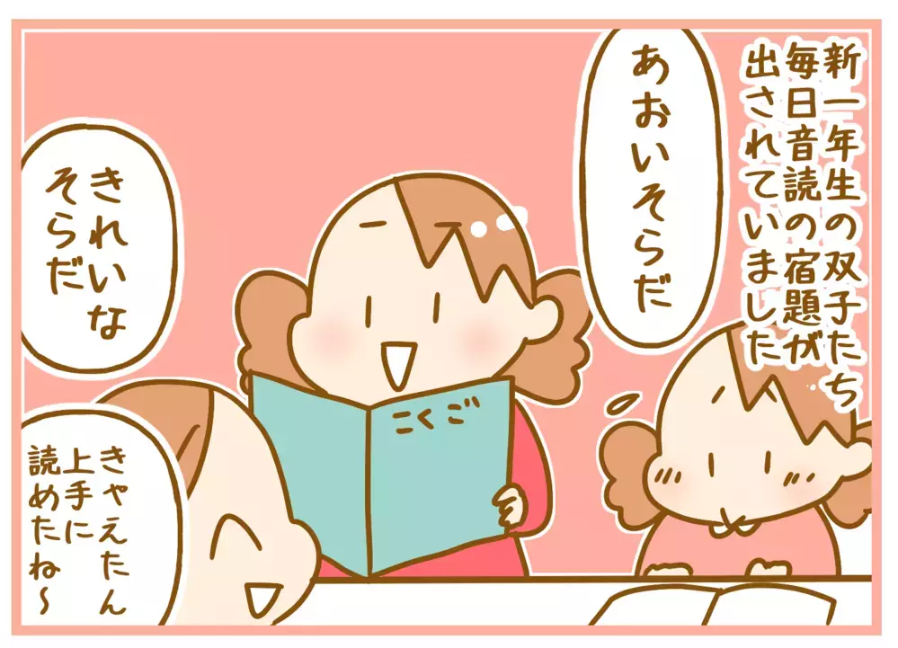 娘の休校中の宿題に困った母…「音読が恥ずかしい」ってどういうこと？【ふたごむすめっこ×すえむすめっこ 第59話】