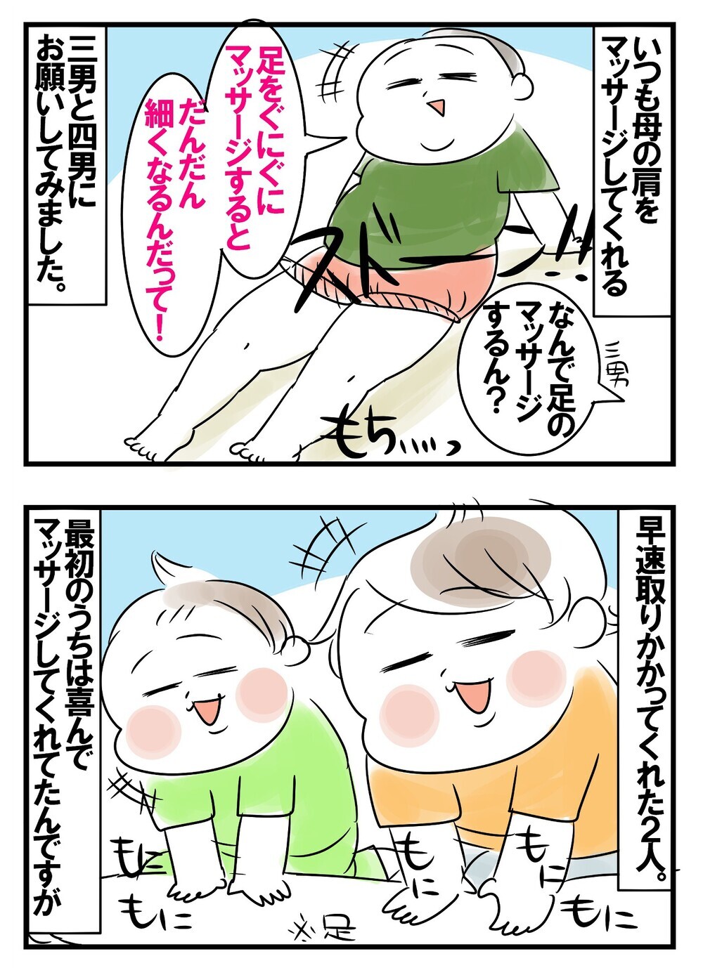 母の美脚マッサージを手伝う三男。思わずこぼれた切ない一言【めまぐるしいけど愛おしい、空回り母ちゃんの日々 第179話】