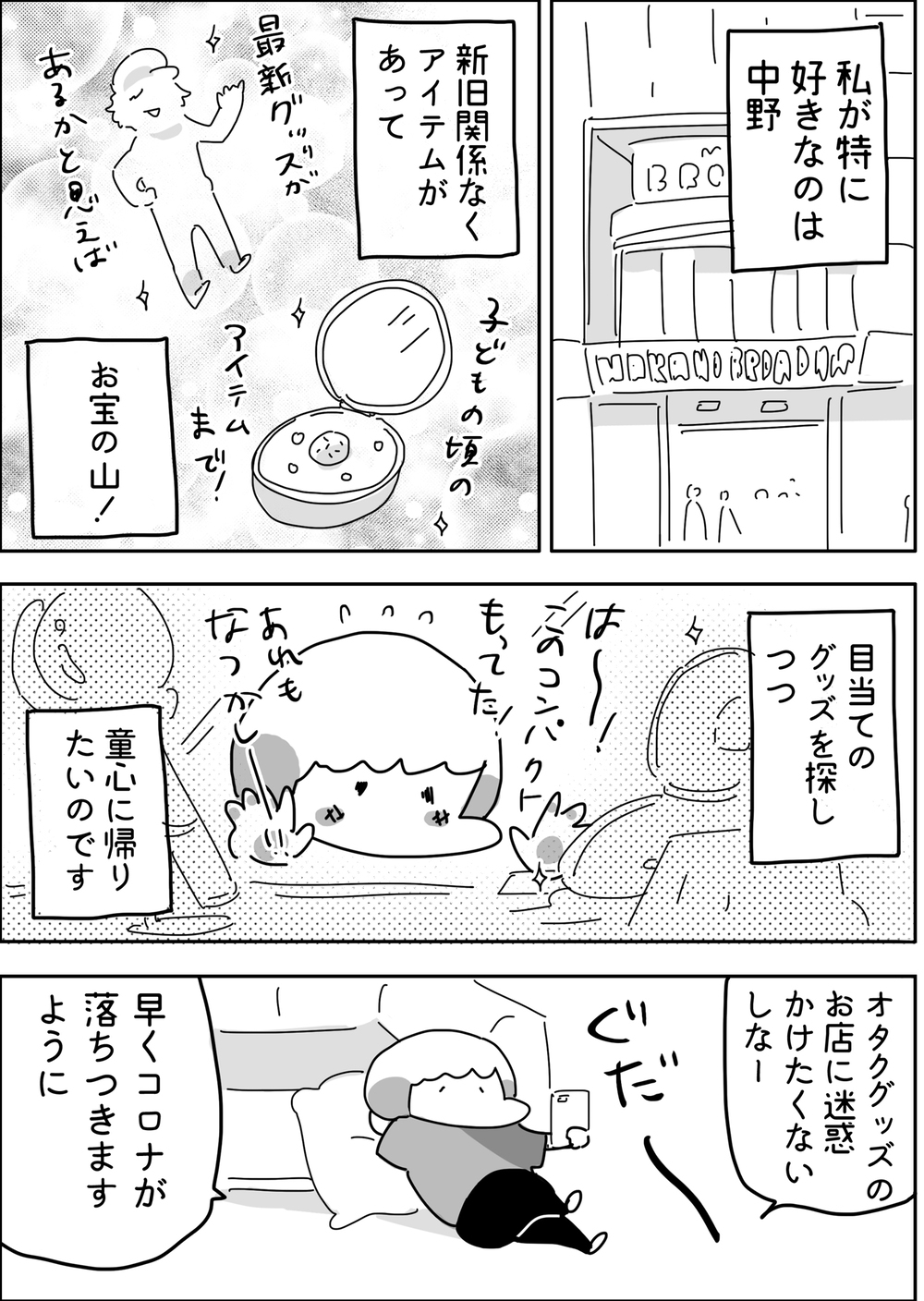 外出して童心に帰りたい…しかし、ママにはあるリスクが潜んでいる!?【やっぱり家が好き〜おっとぅんとみったんと私〜 第42話】