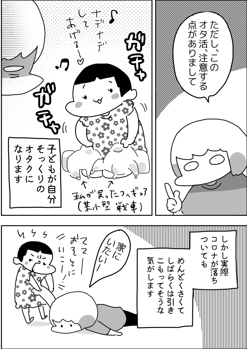 外出して童心に帰りたい…しかし、ママにはあるリスクが潜んでいる!?【やっぱり家が好き〜おっとぅんとみったんと私〜 第42話】