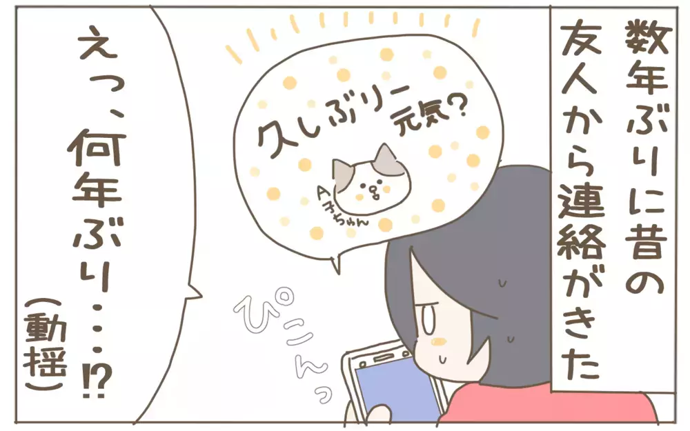 さすがにモヤる。結婚式にも呼ばれていない友人からウェルカムボードの依頼が…！【子育て楽じゃありません 第71話】