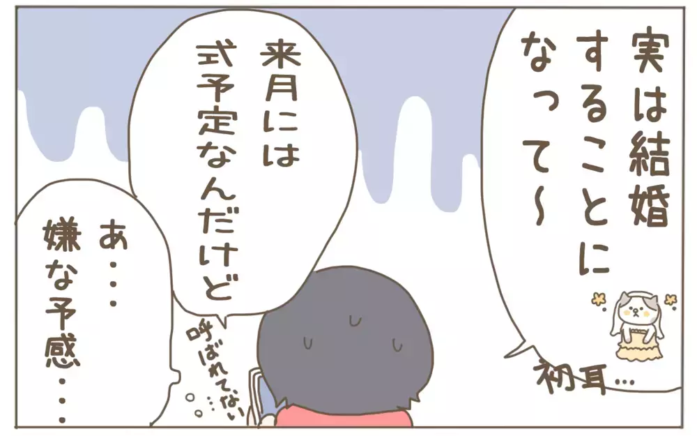 さすがにモヤる。結婚式にも呼ばれていない友人からウェルカムボードの依頼が…！【子育て楽じゃありません 第71話】