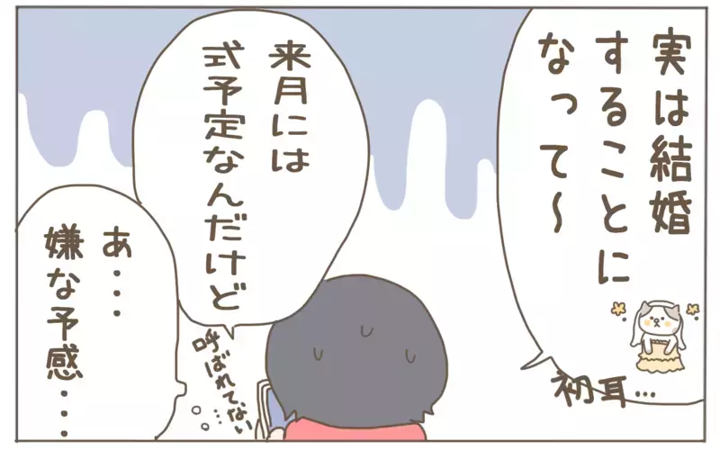 さすがにモヤる。結婚式にも呼ばれていない友人からウェルカムボードの依頼が…！【子育て楽じゃありません 第71話】