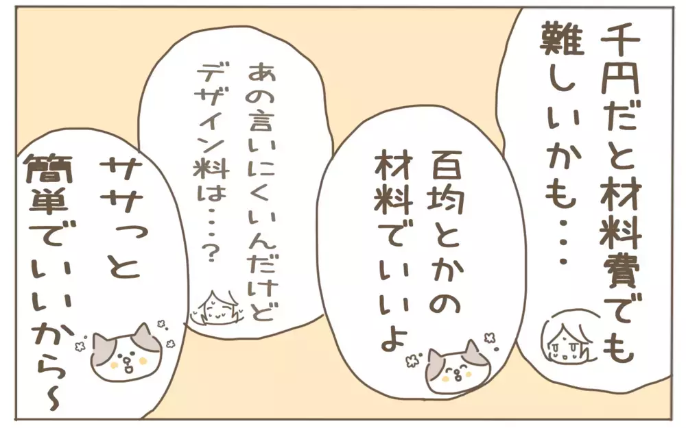 さすがにモヤる。結婚式にも呼ばれていない友人からウェルカムボードの依頼が…！【子育て楽じゃありません 第71話】
