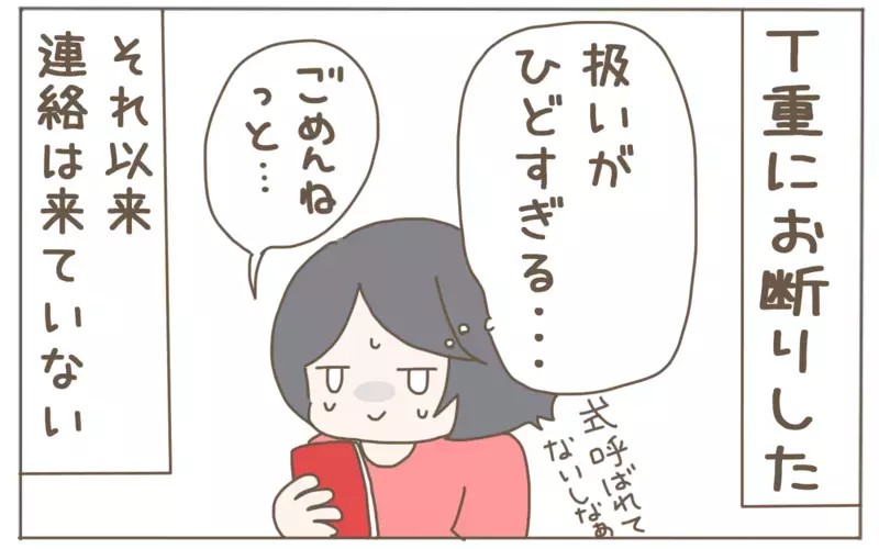さすがにモヤる。結婚式にも呼ばれていない友人からウェルカムボードの依頼が…！【子育て楽じゃありません 第71話】