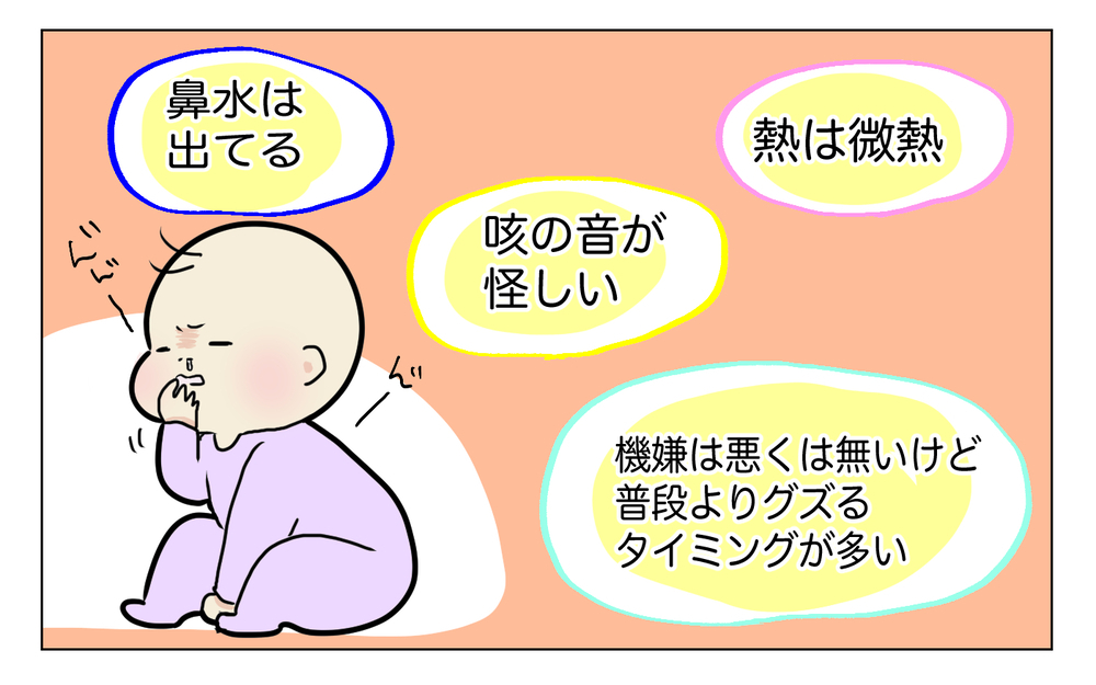 少し変なせきをし始めたときに嫌な予感が…！  双子がそろって「入院した事件」【四方向へ散らないで Vol.18】