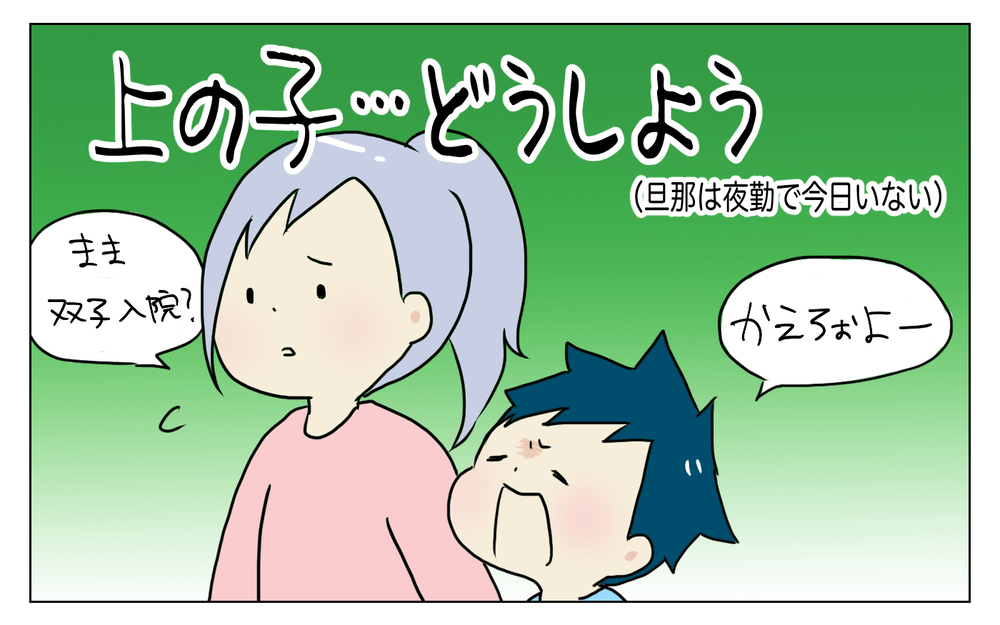 少し変なせきをし始めたときに嫌な予感が…！  双子がそろって「入院した事件」【四方向へ散らないで Vol.18】