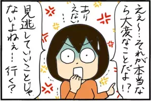 ありえない暴言を吐く問題教師が担任に…！ 保護者としてとるべき行動とは（1）