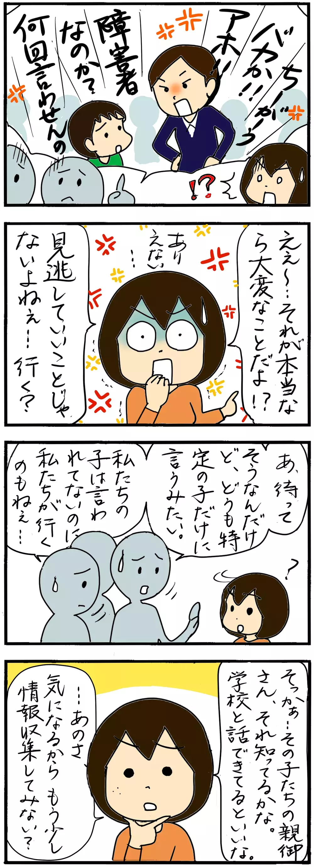 ありえない暴言を吐く問題教師が担任に…！ 保護者としてとるべき行動とは（1）【4人の子育て！　愉快なじゃがころ一家 Vol.72】