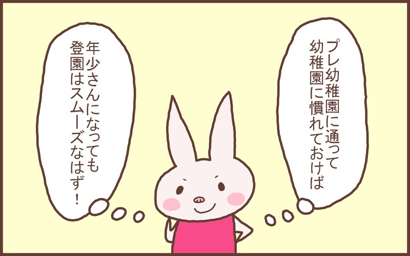 泣いている年少さんを見ると思い出す…息子の「登園拒否」が大変だった話【なんとかなるから大丈夫！ Vol.12】