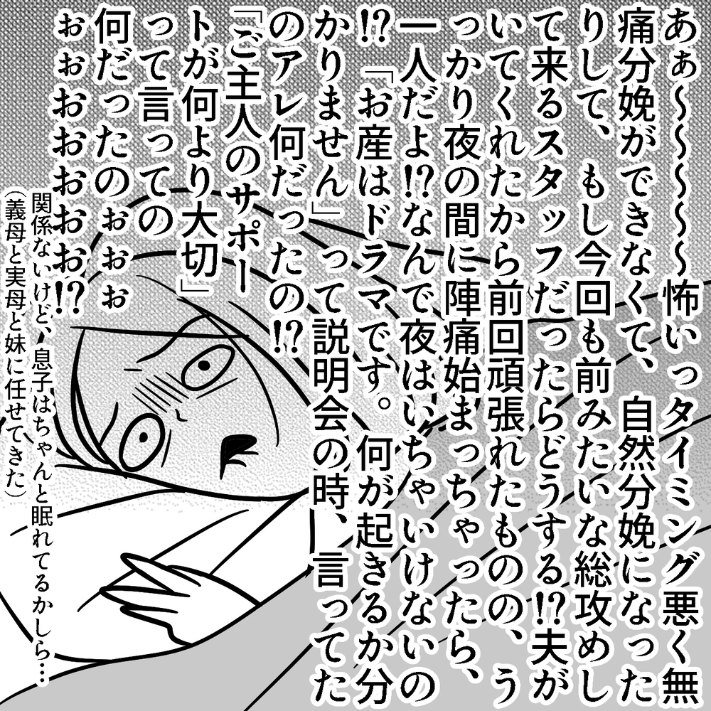 陣痛室で足湯＆マッサージ!?  第1子出産とは全く違う雰囲気に驚き…～ 第2子無痛分娩編 ～【子が育ちめいも育つ Vol.10】