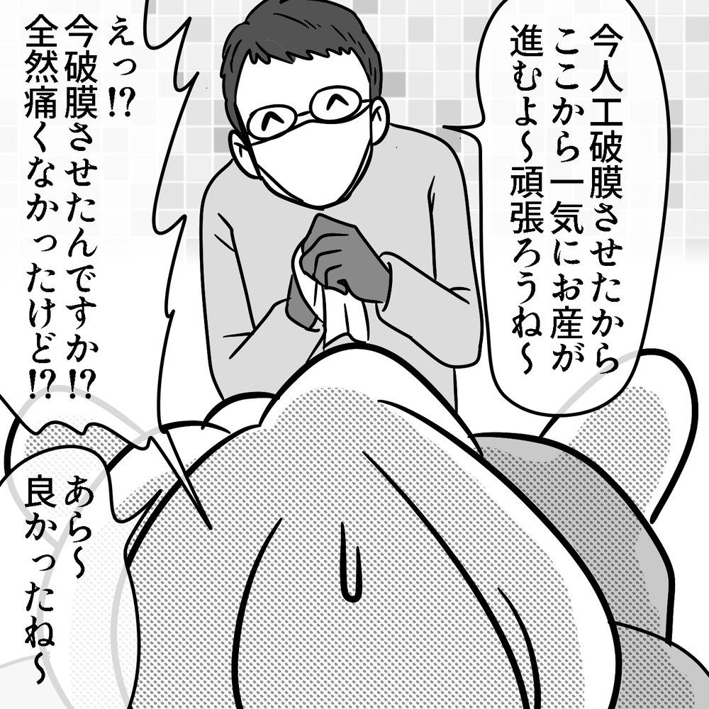 ついに無痛分娩で出産！ 痛みの少ない出産を経験した私のリアルな感想とは	～ 第2子無痛分娩編 ～【子が育ちめいも育つ Vol.11】