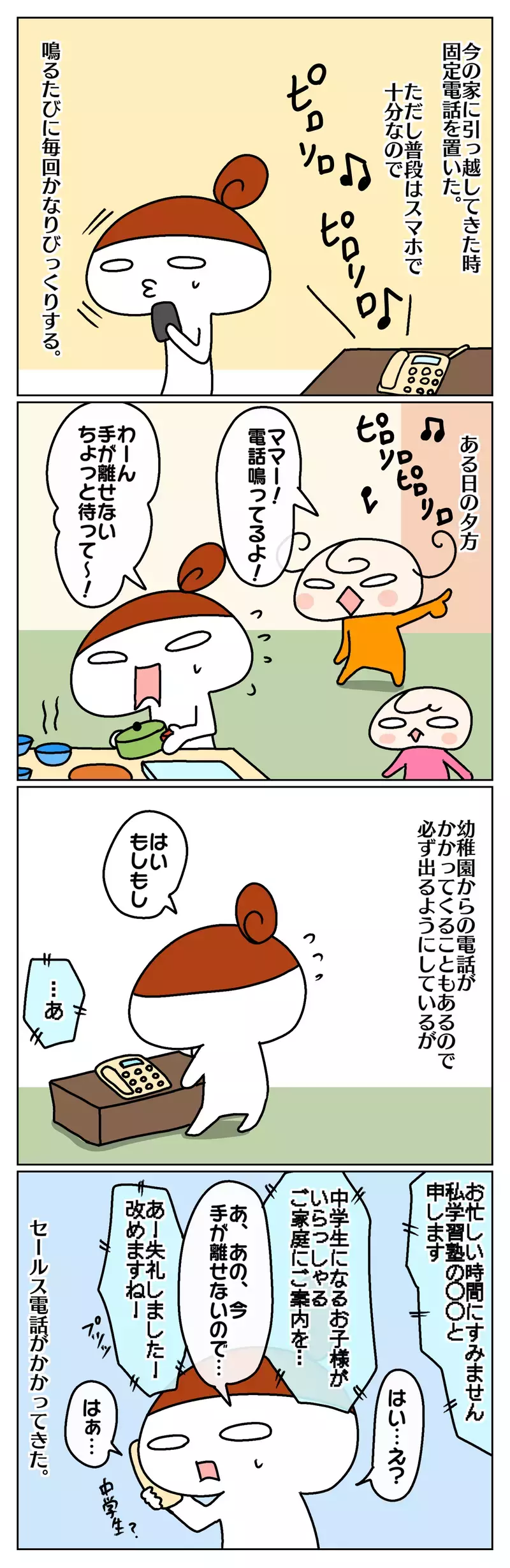 もしかして番号流出!? 連日かかってくるセールス電話にイライラした結果…【ムスメちゃんとオコメちゃん  第73話】