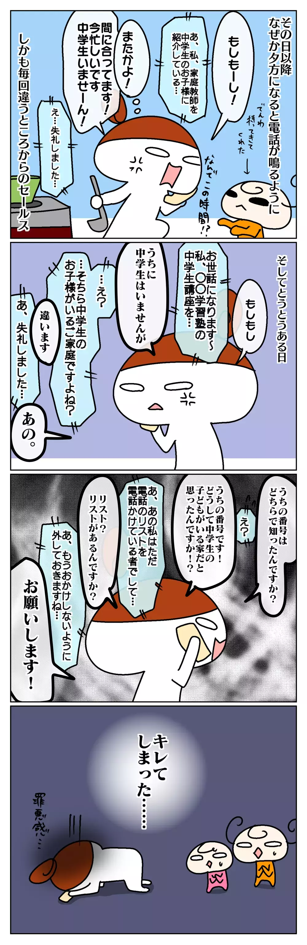 もしかして番号流出!? 連日かかってくるセールス電話にイライラした結果…【ムスメちゃんとオコメちゃん  第73話】
