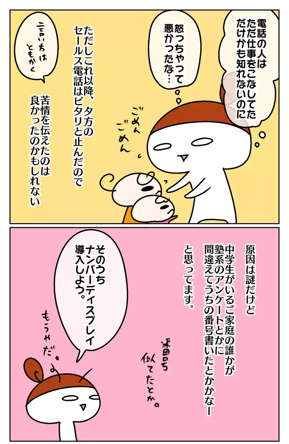 もしかして番号流出!? 連日かかってくるセールス電話にイライラした結果…【ムスメちゃんとオコメちゃん  第73話】