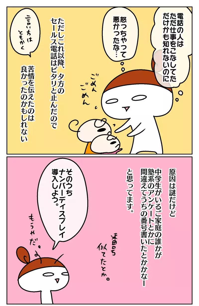 もしかして番号流出!? 連日かかってくるセールス電話にイライラした結果…【ムスメちゃんとオコメちゃん  第73話】