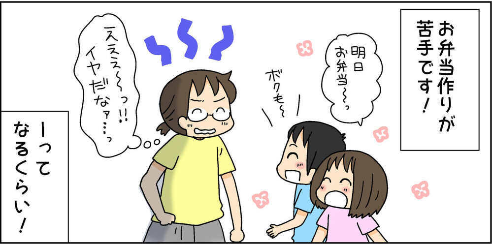 ご飯の量からおかずの種類まで…お弁当への注文が多すぎる高3長女との攻防劇【4人の子ども育ててます 第97話】