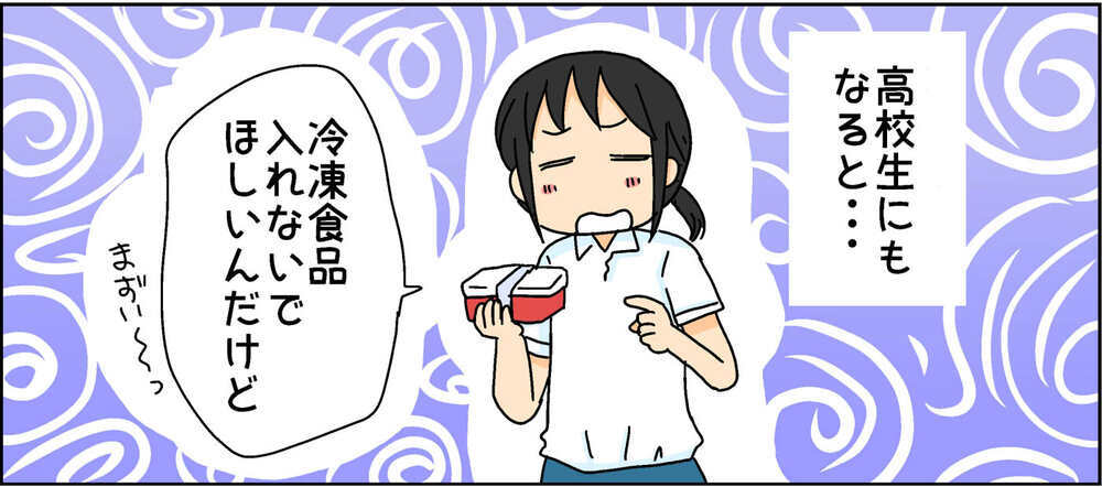 ご飯の量からおかずの種類まで…お弁当への注文が多すぎる高3長女との攻防劇【4人の子ども育ててます 第97話】