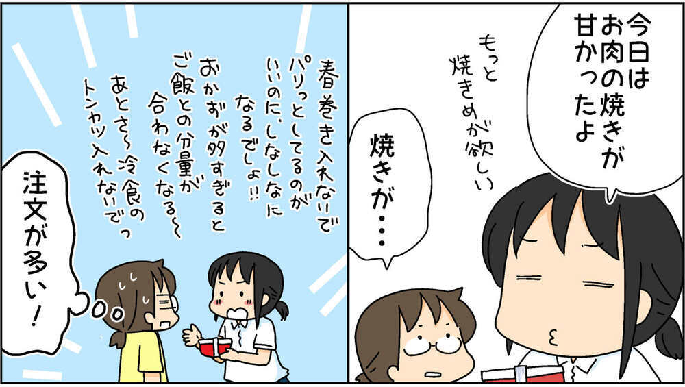 ご飯の量からおかずの種類まで…お弁当への注文が多すぎる高3長女との攻防劇【4人の子ども育ててます 第97話】