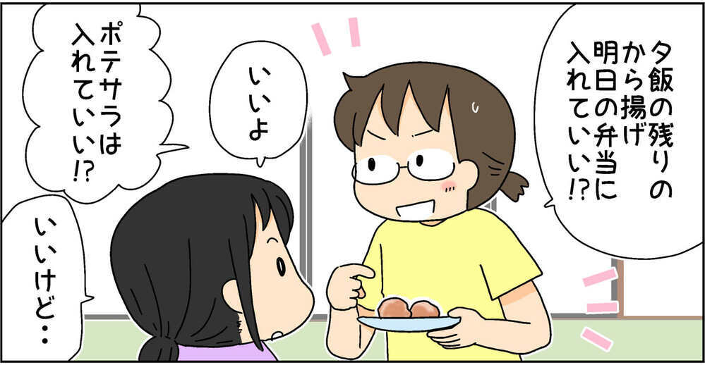 ご飯の量からおかずの種類まで…お弁当への注文が多すぎる高3長女との攻防劇【4人の子ども育ててます 第97話】