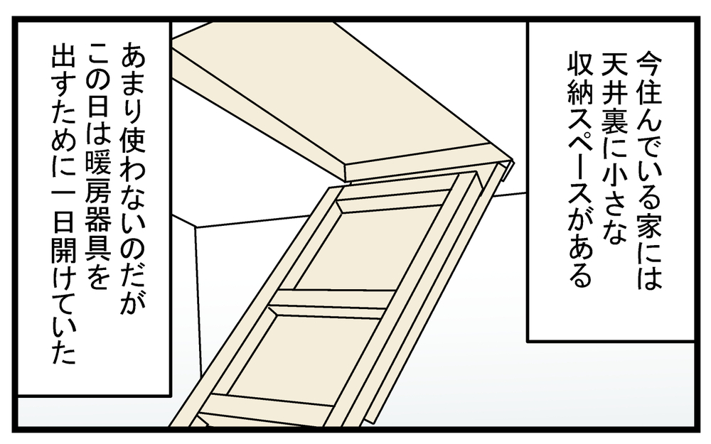 もしやネズミが住み着いている!? 屋根裏で発見した物体に戦々恐々した話【こどもと見つけた小さな発見日誌 Vol.26】