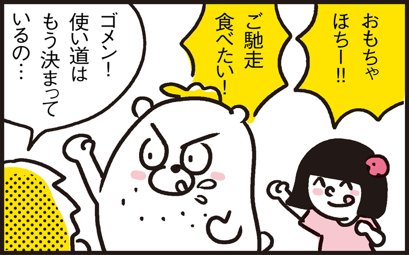 届いた特別定額給付金が一瞬で溶けていく…わが家の使い道は一体？【パパン奮闘記 ～娘が嫁にいくまでは～ 第96話】