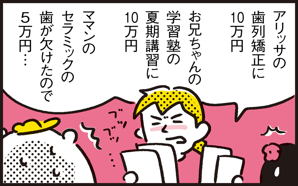 届いた特別定額給付金が一瞬で溶けていく…わが家の使い道は一体？【パパン奮闘記 ～娘が嫁にいくまでは～ 第96話】