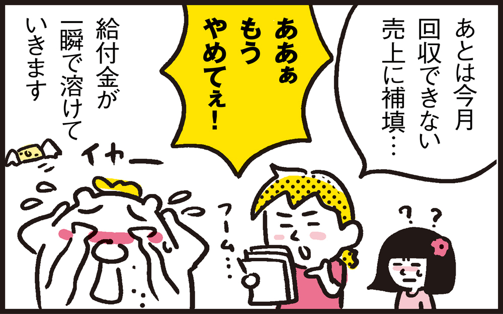 届いた特別定額給付金が一瞬で溶けていく…わが家の使い道は一体？【パパン奮闘記 ～娘が嫁にいくまでは～ 第96話】