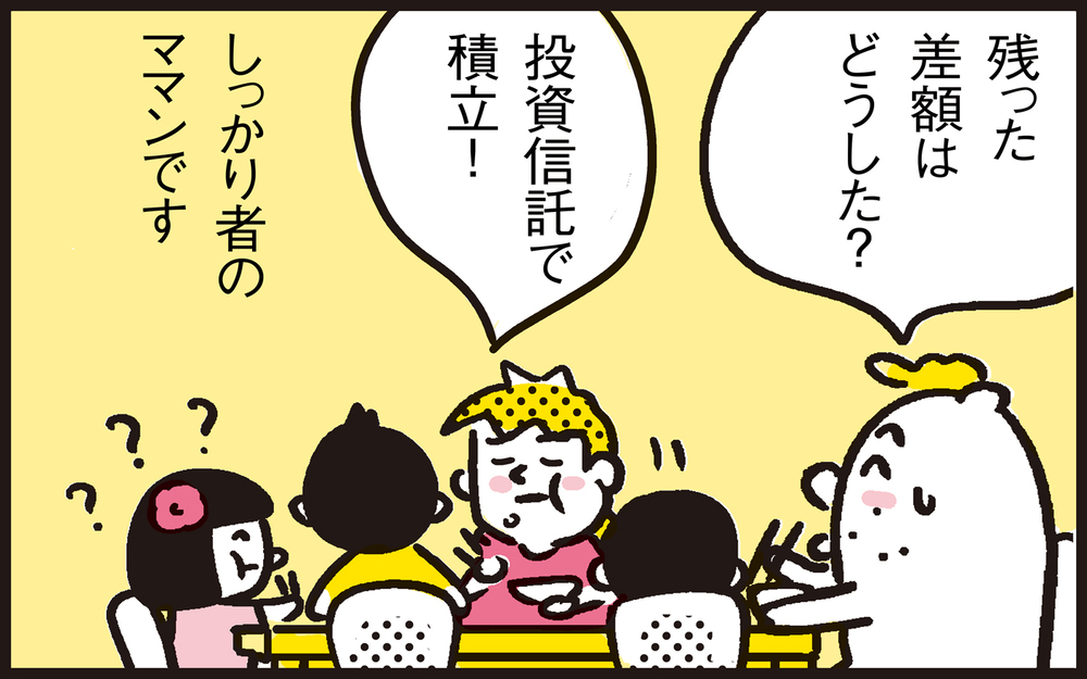 届いた特別定額給付金が一瞬で溶けていく…わが家の使い道は一体？【パパン奮闘記 ～娘が嫁にいくまでは～ 第96話】
